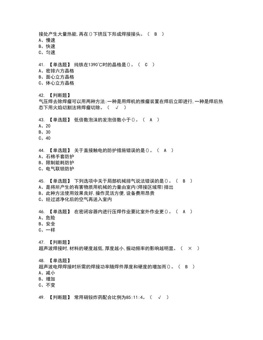 2022年压力焊复审考试及考试题库含答案60_第5页