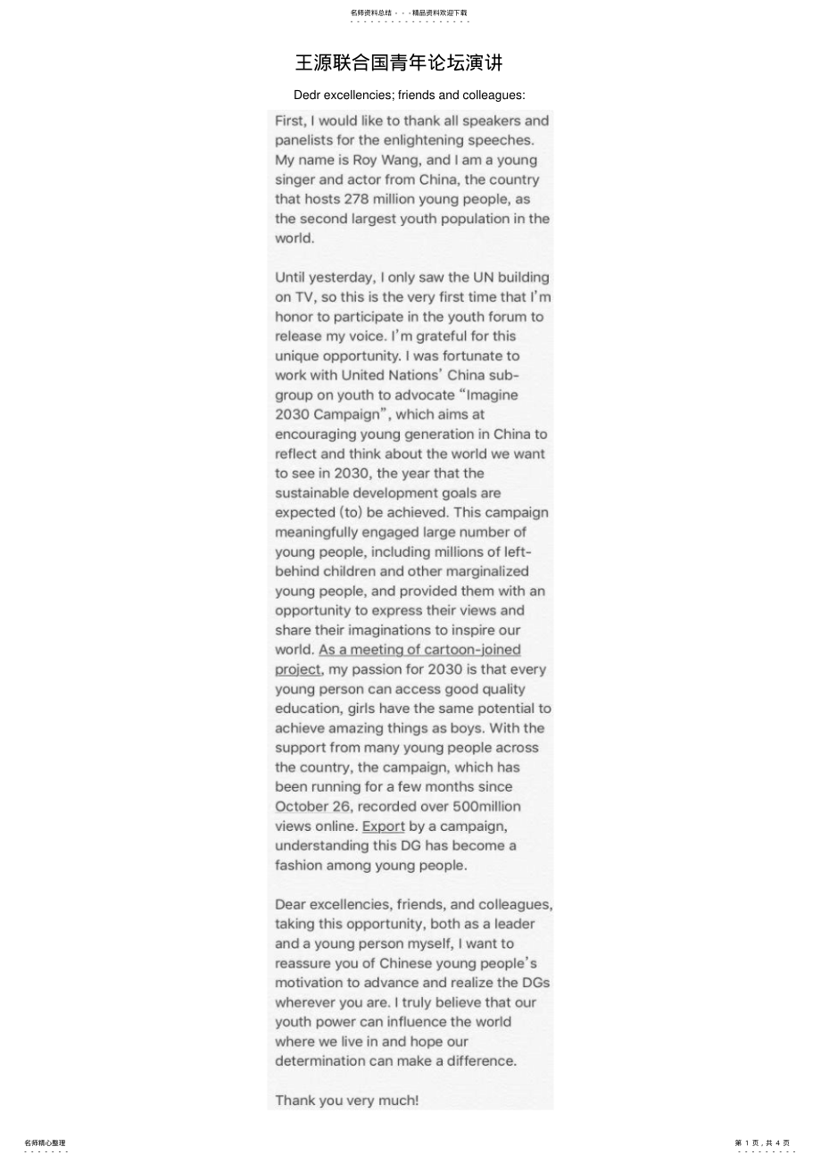 2022年王源《联合国青年论坛》英文发言双语全文_第1页