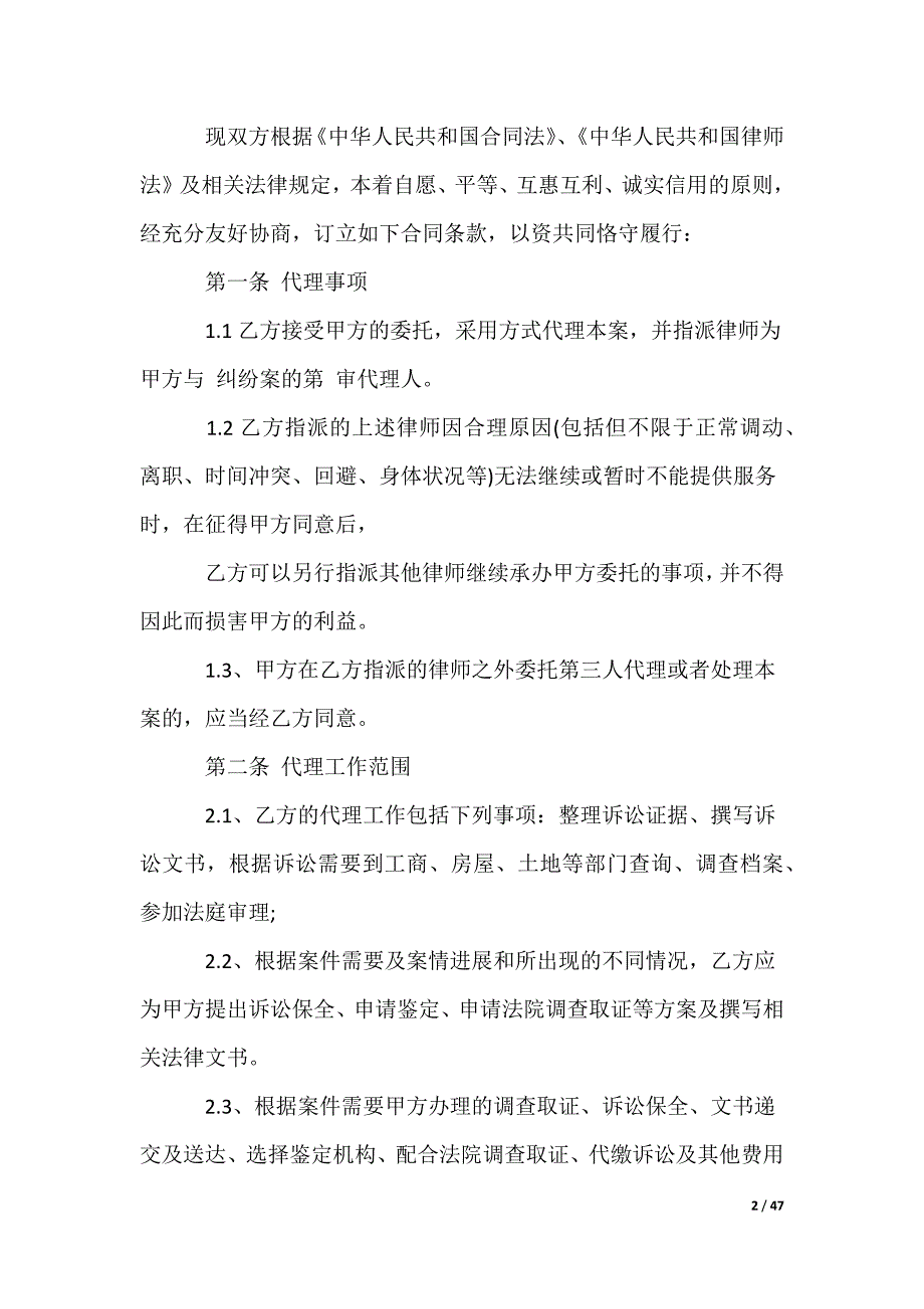 委托代理合同_第2页