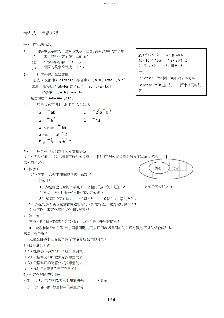 2022年第一部分数与代数,简易方程_第1页