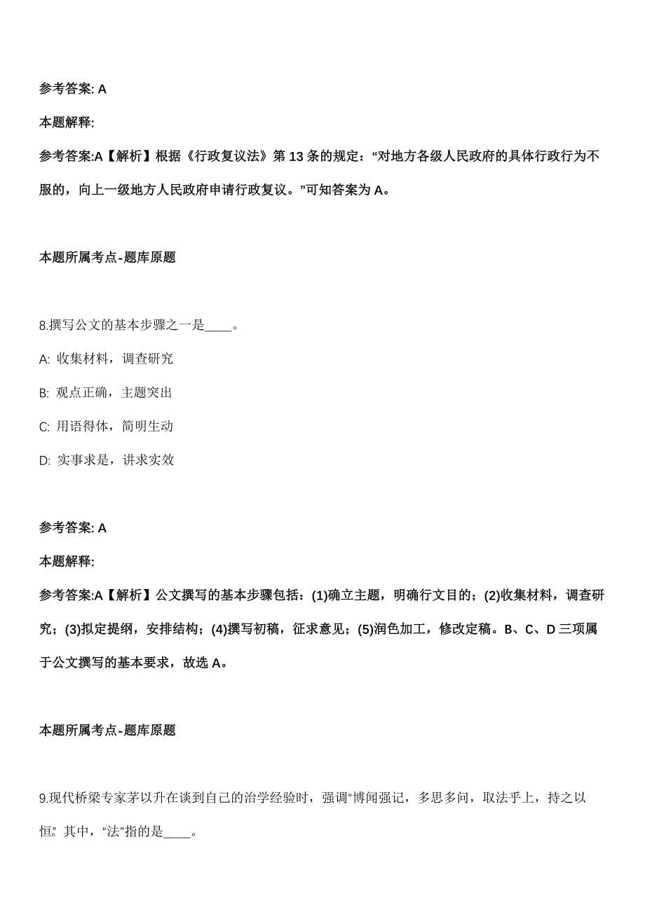 2021年10月浙江嘉兴市秀洲区发展和改革局所属事业单位选聘工作人员冲刺卷第八期（带答案解析）_第5页