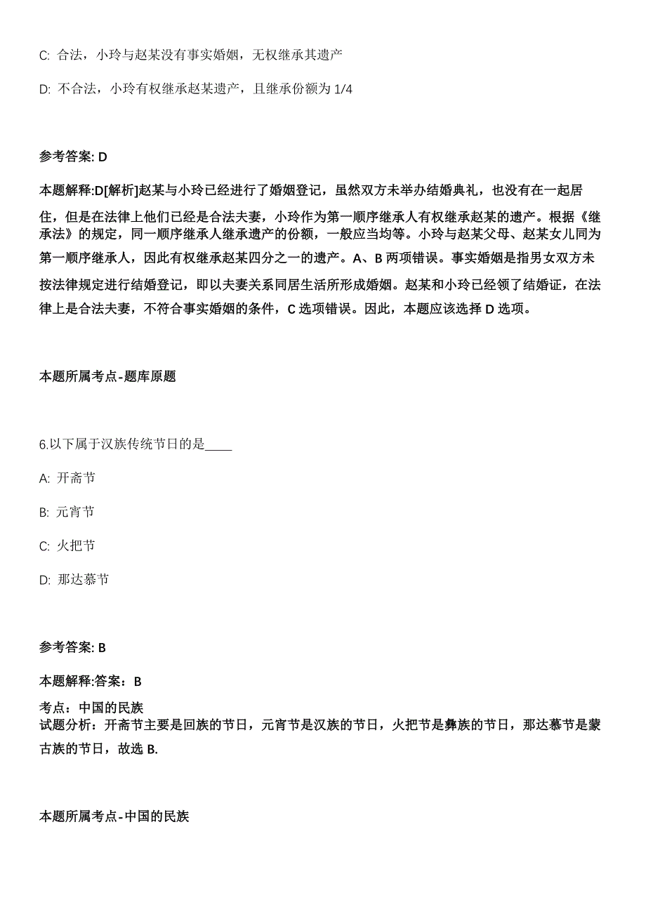 安庆桐城师范高等专科学校2021年招聘工作人员冲刺卷（附答案与详解）_第4页