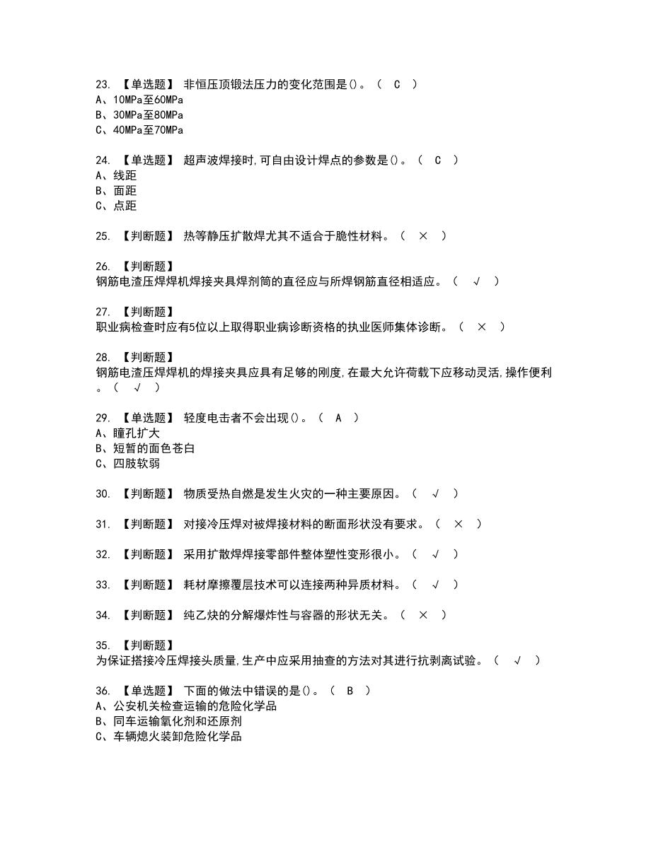 2022年压力焊复审考试及考试题库含答案75_第3页