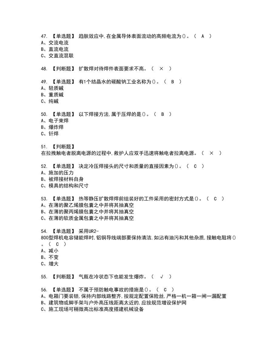 2022年压力焊复审考试及考试题库含答案75_第5页