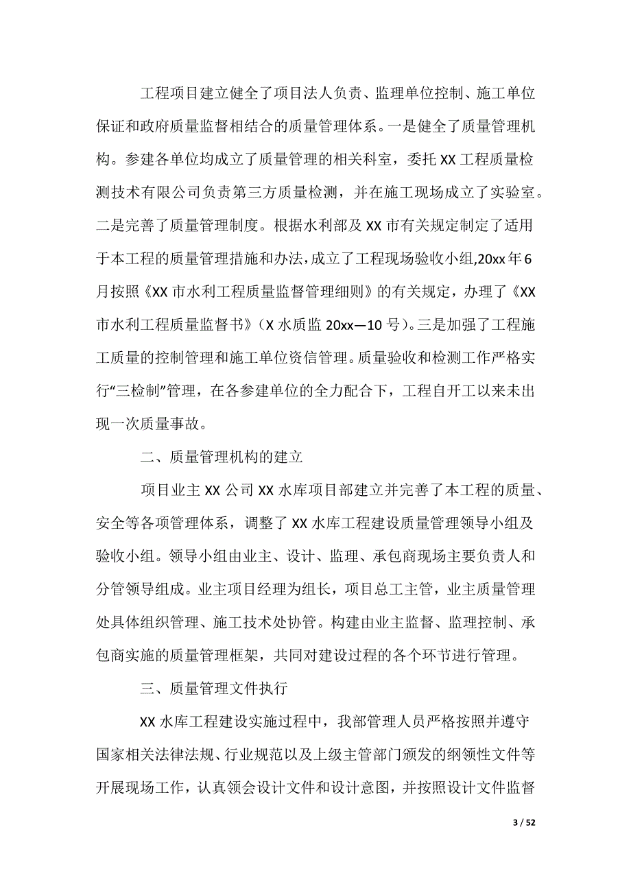 工程质量自查报告_第3页