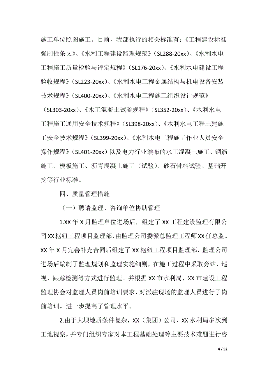 工程质量自查报告_第4页