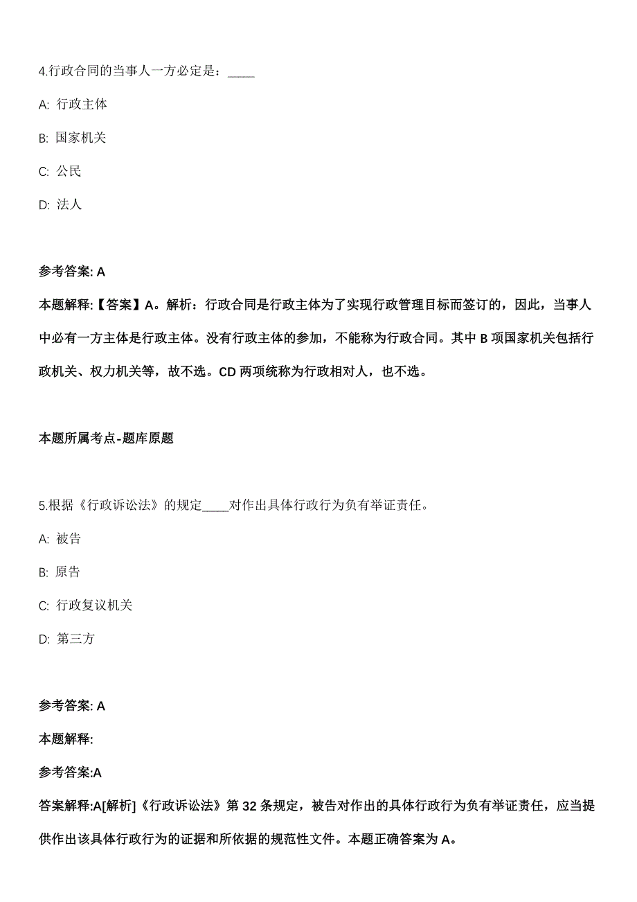 天津河西区事业单位2021年招聘97名工作人员冲刺卷（附答案与详解）_第3页