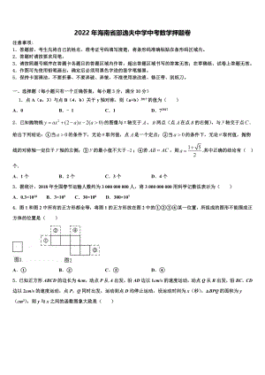 2022年海南省邵逸夫中学中考数学押题卷(含答案解析）