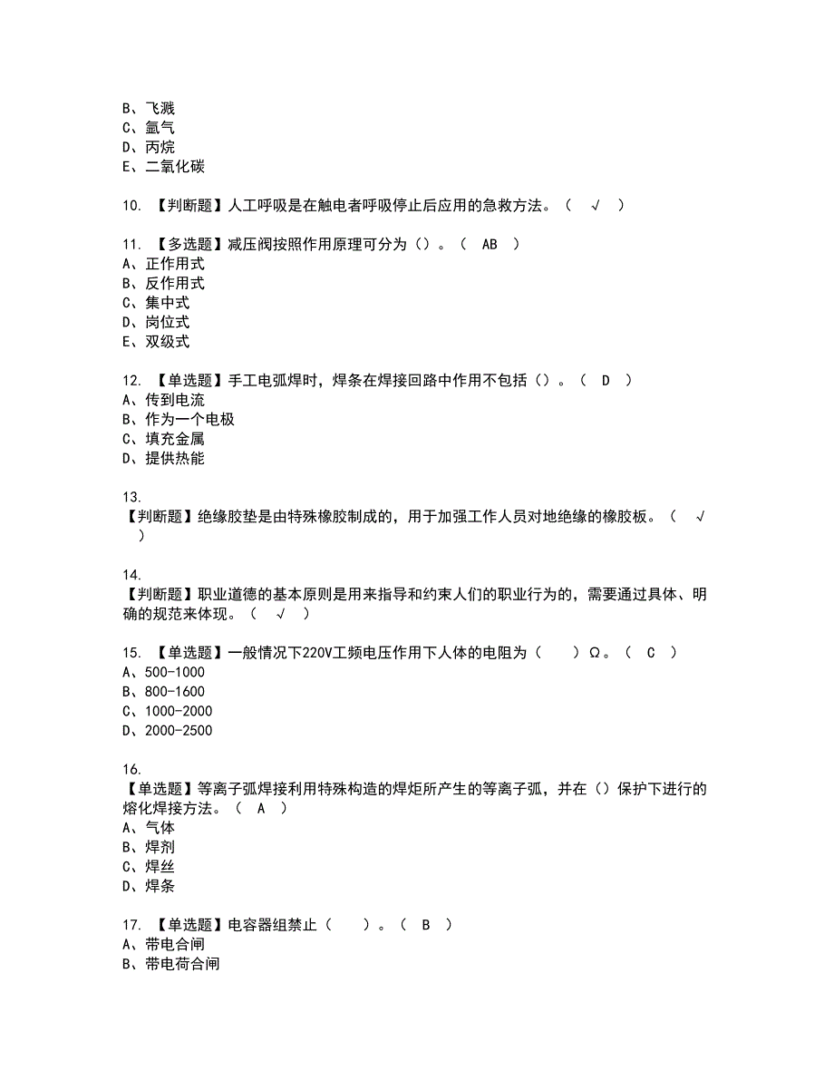 2022年安徽省建筑电焊工(建筑特殊工种)复审考试及考试题库含答案38_第2页