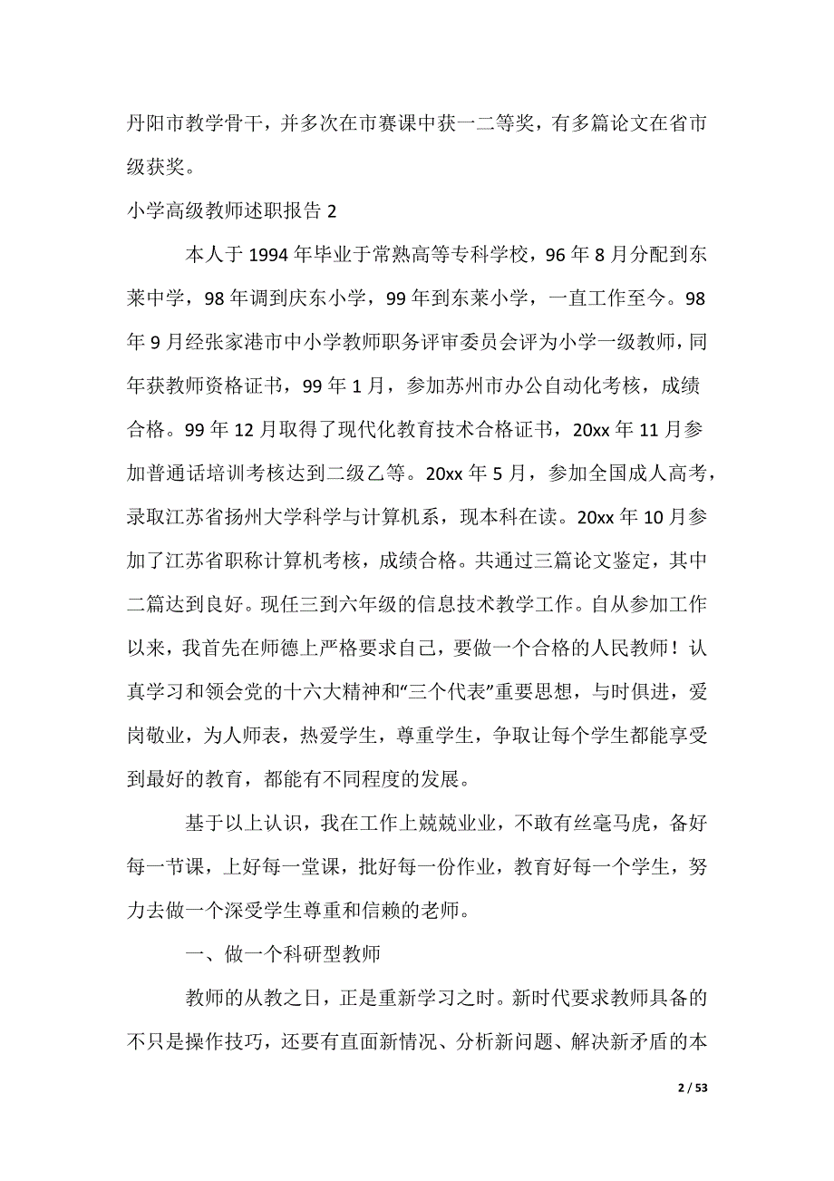 小学高级教师述职报告_第2页