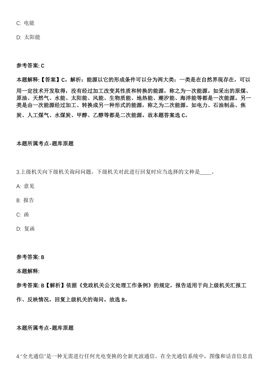 山东淄博市临淄区人民法院2022年招录13名聘用制警务辅助人冲刺卷（附答案与详解）_第2页