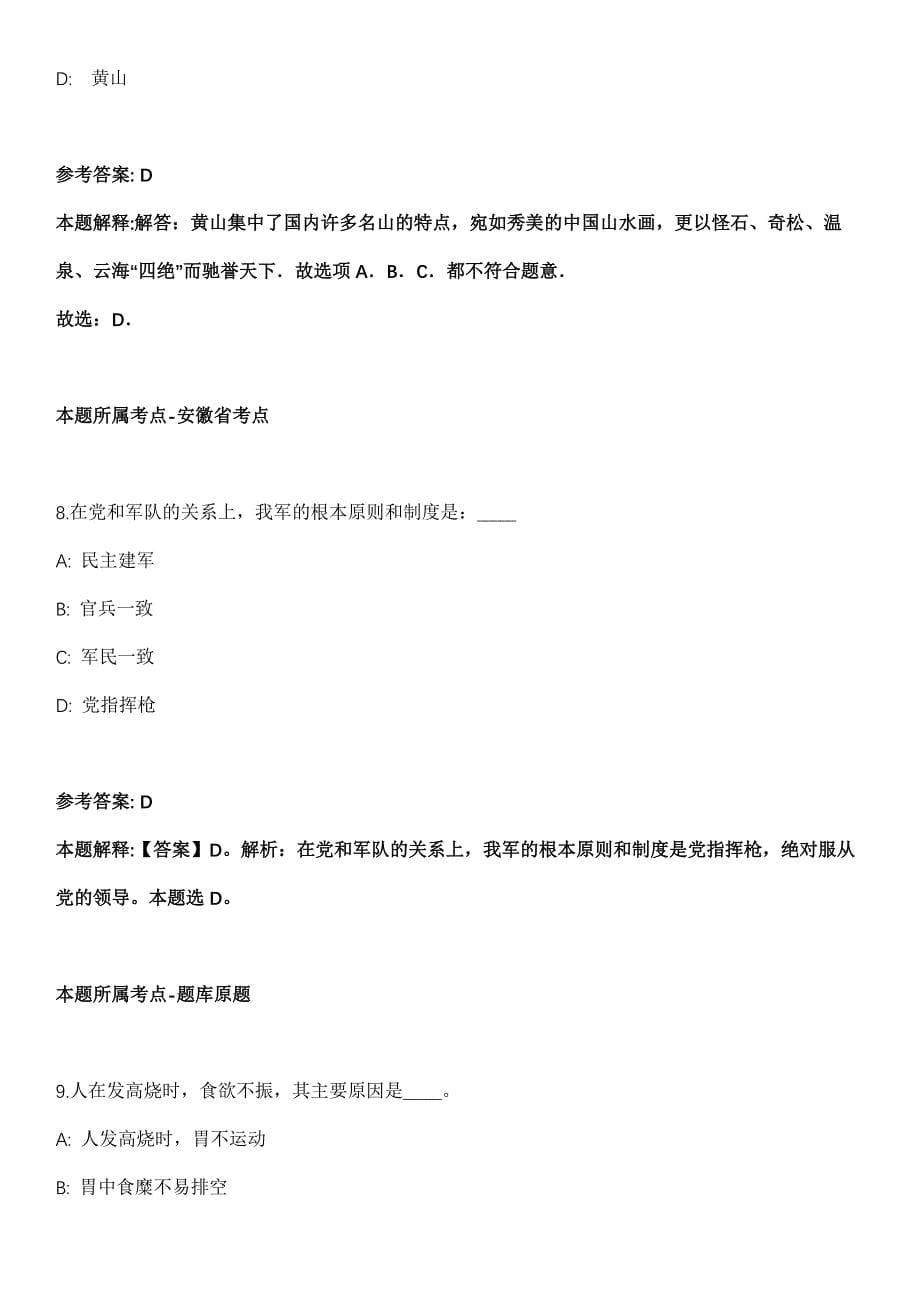 山东淄博市临淄区人民法院2022年招录13名聘用制警务辅助人冲刺卷（附答案与详解）_第5页