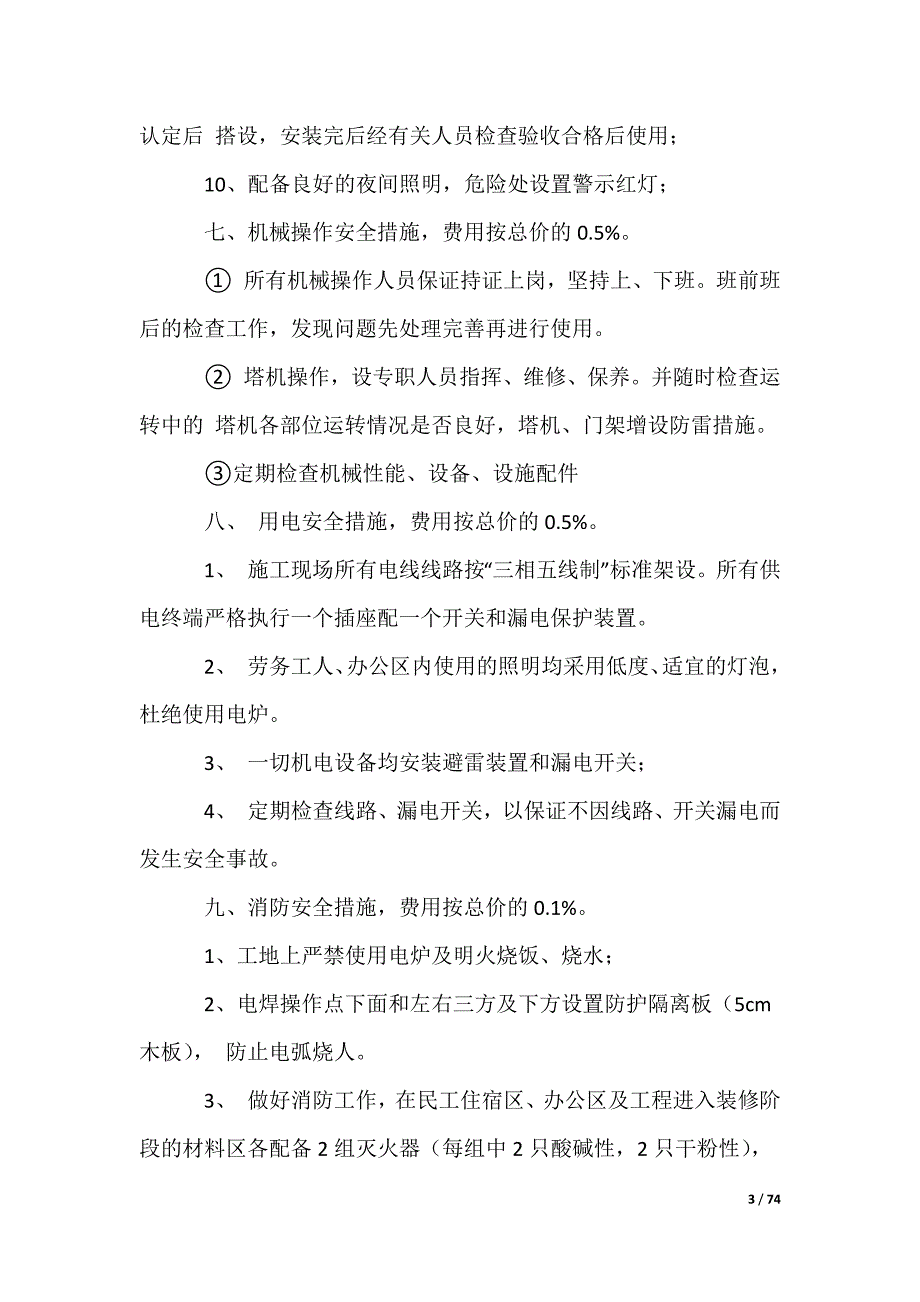 安全文明施工方案_第3页