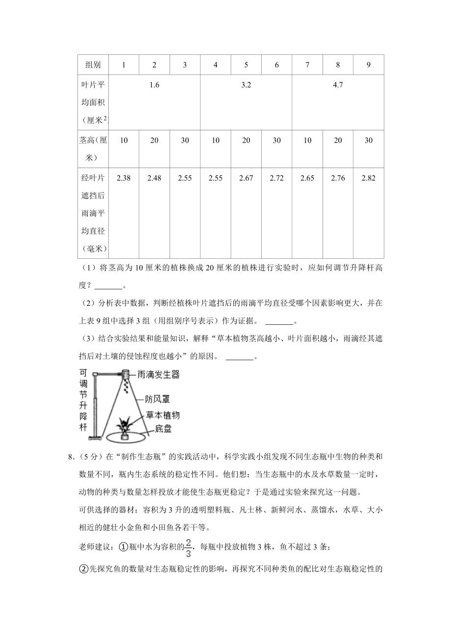 2022年浙江省温州市中考生物试卷附答案_第3页