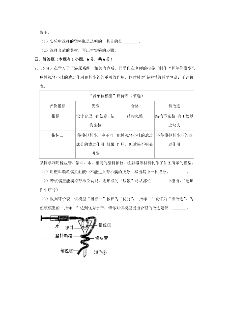 2022年浙江省温州市中考生物试卷附答案_第4页