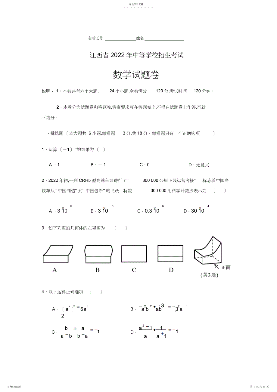 2022年江西省中考数学试题及答案解析_第1页