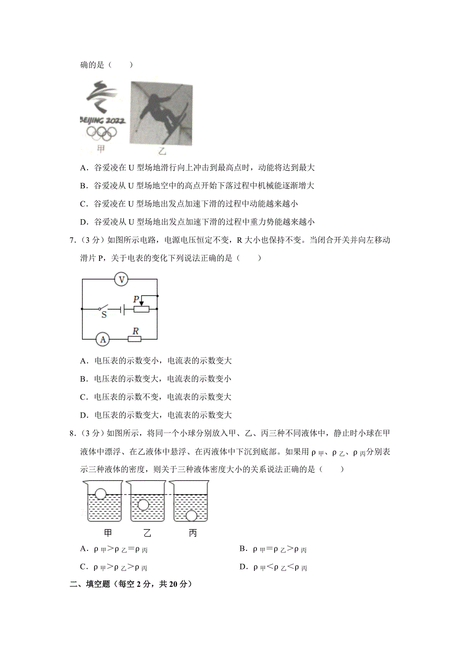 2022年四川省德阳市中考物理真题(word版含答案)_第2页