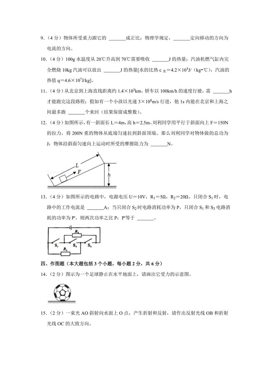 2022年四川省德阳市中考物理真题(word版含答案)_第3页