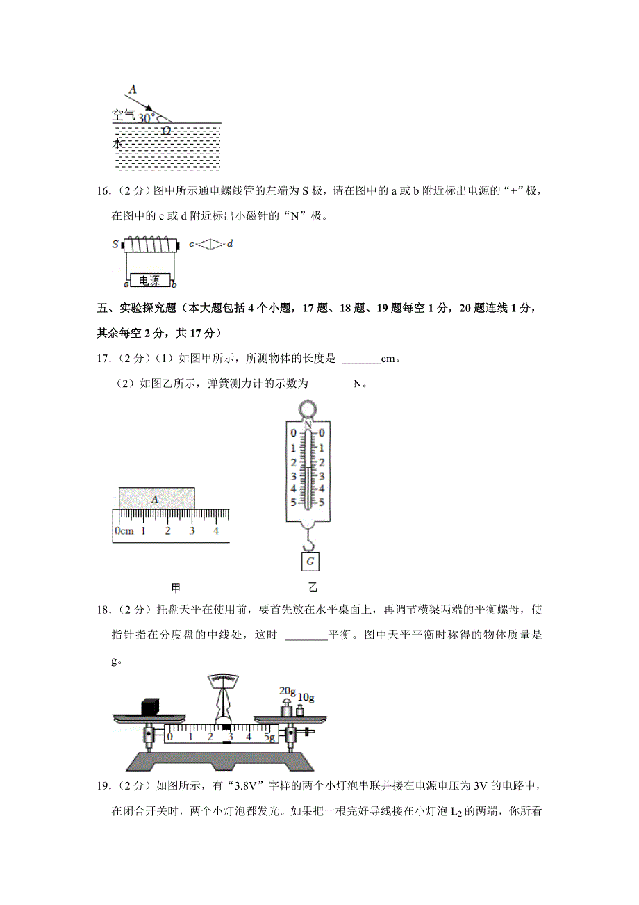 2022年四川省德阳市中考物理真题(word版含答案)_第4页