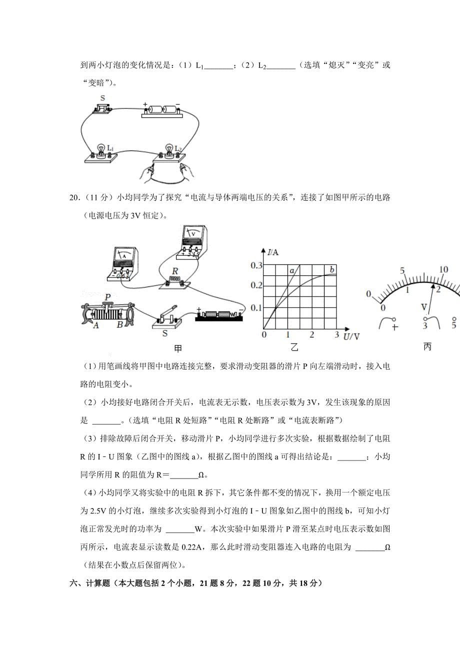 2022年四川省德阳市中考物理真题(word版含答案)_第5页