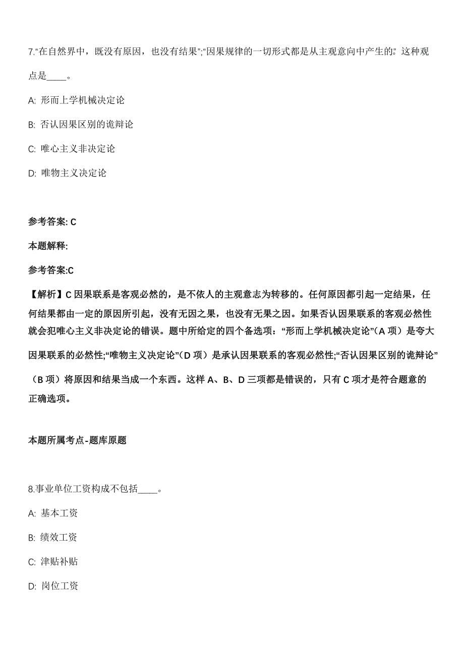 2021年11月2021年广西柳州职业技术学院招考聘用27人冲刺卷第八期（带答案解析）_第5页