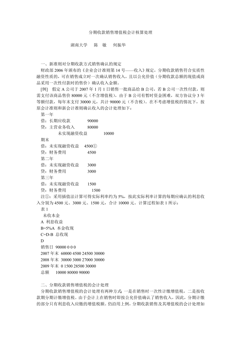 分期收款销售增值税会计核算处理_第1页