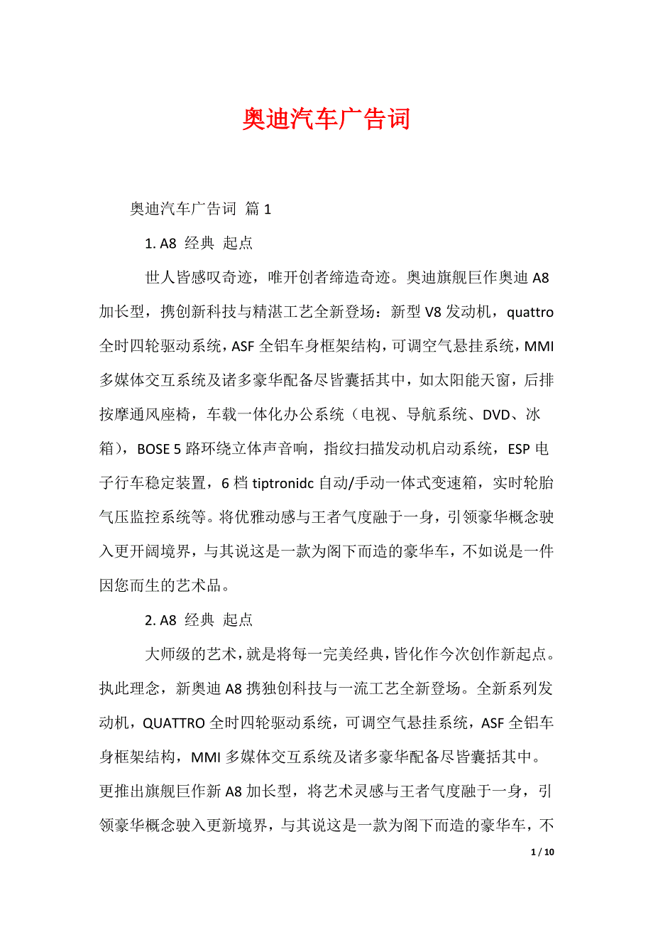 奥迪汽车广告词_第1页