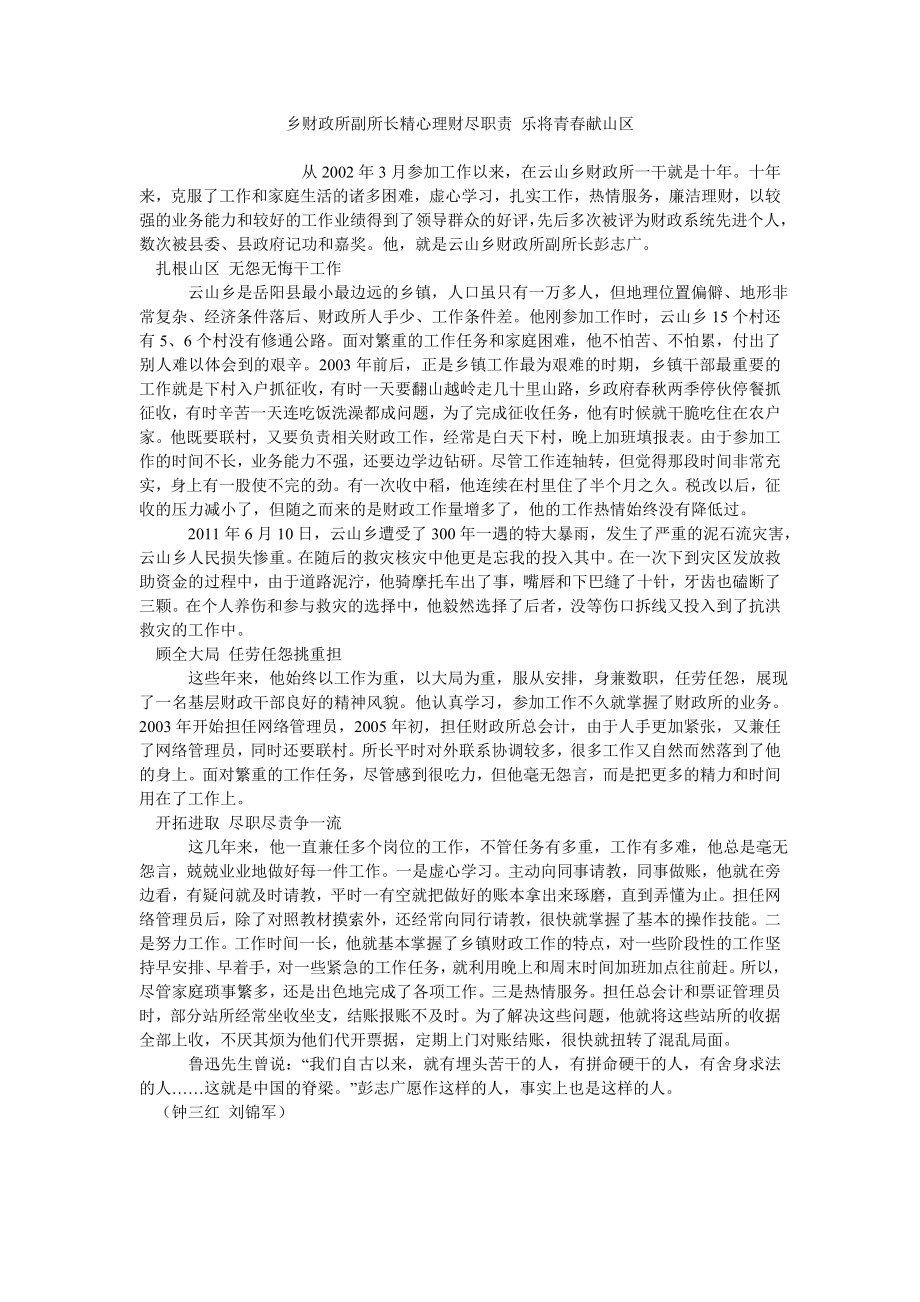 乡财政所副所长精心理财尽职责 乐将青春献山区_第1页