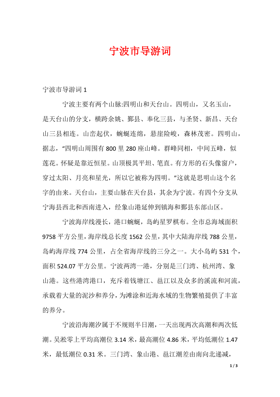 宁波市导游词_第1页