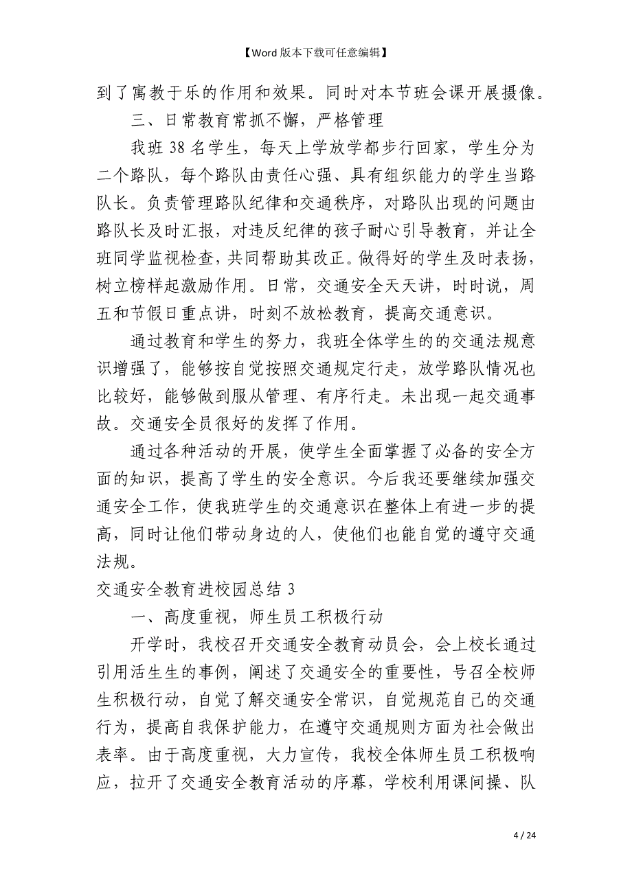 交通安全教育进校园总结（14篇）_第4页