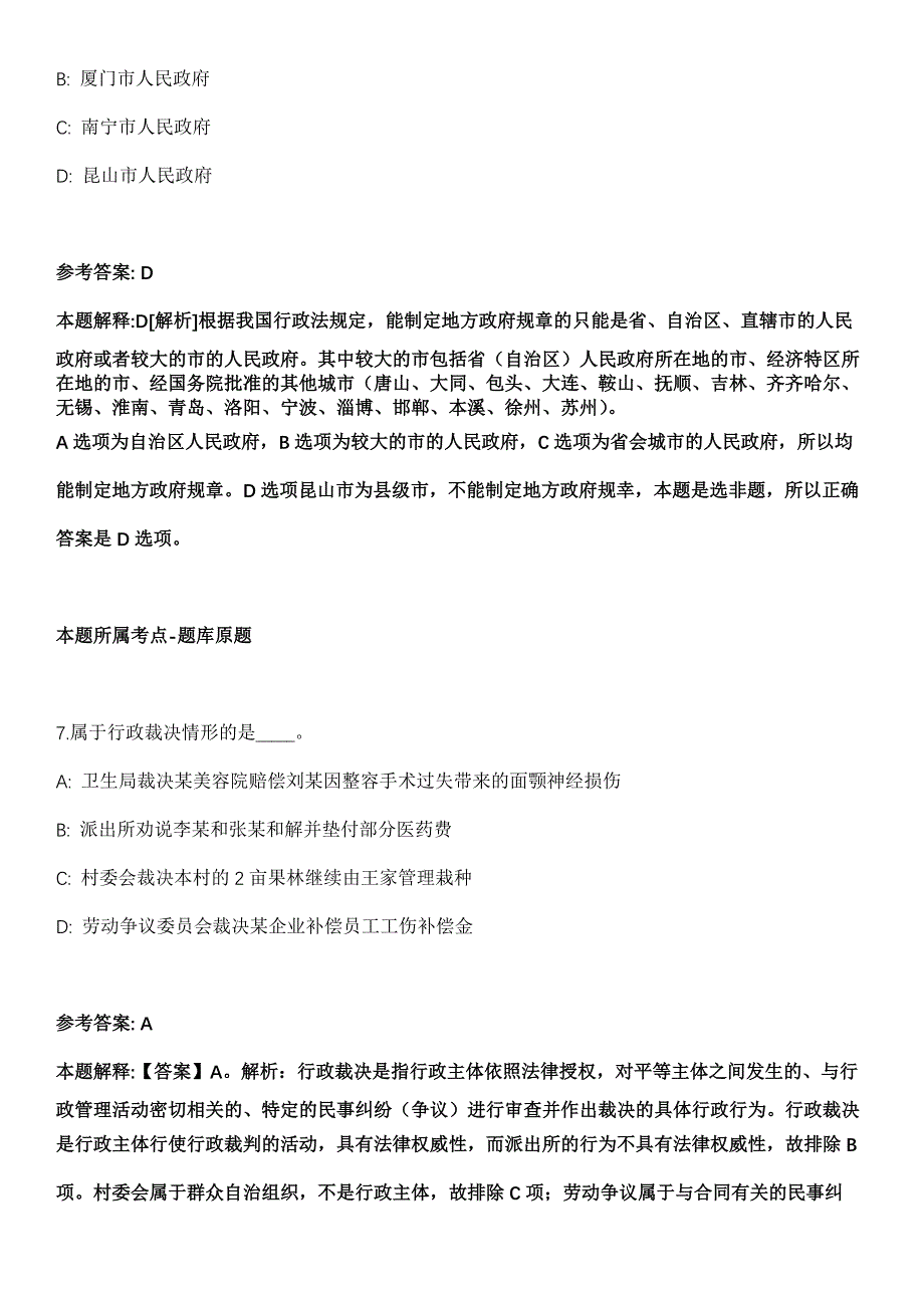 2021年10月浙江宁波北仑区疾病预防控制中心编外用工公开招聘冲刺卷第八期（带答案解析）_第4页