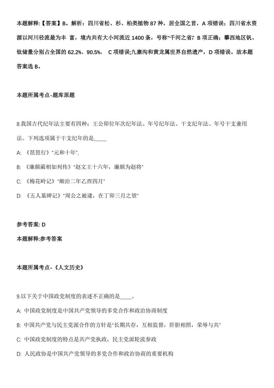2021年10月河南省成人教育教学研究室公开招聘事业单位人员5人冲刺卷第八期（带答案解析）_第5页