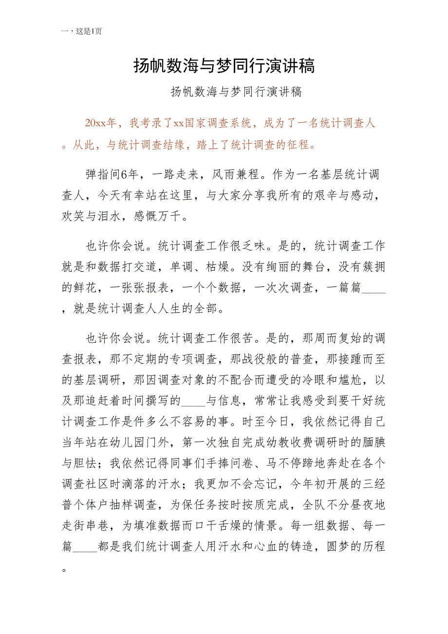 扬帆数海与梦同行演讲稿收藏_第1页