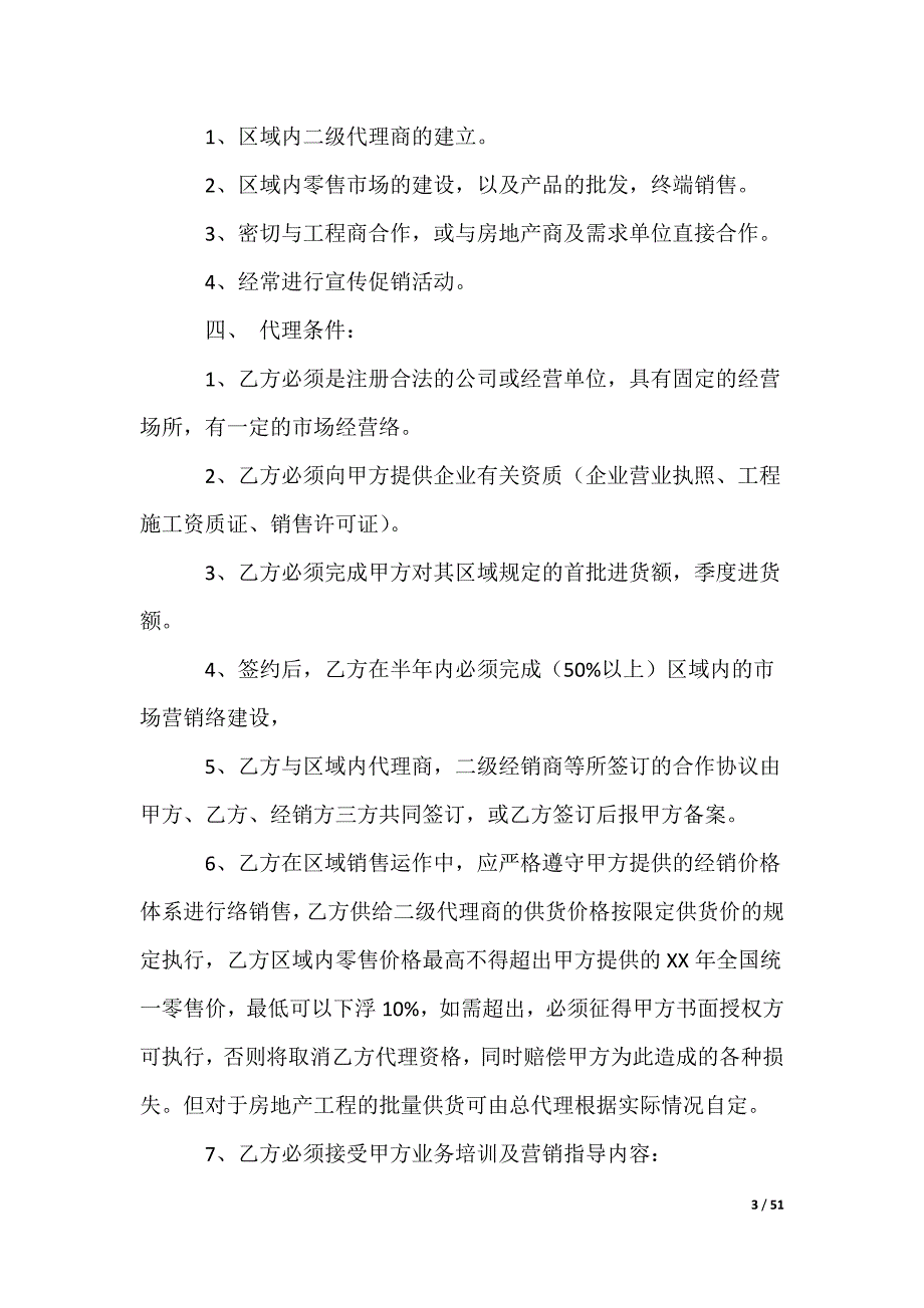 授权代理合同_第3页