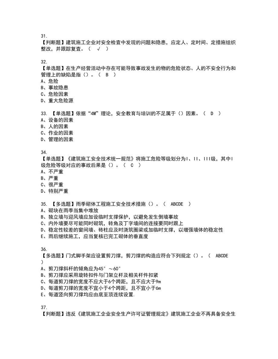 2022年山东省安全员A证复审考试及考试题库含答案34_第5页