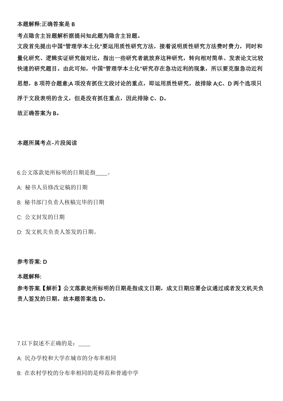 2021年10月香港中文大学（深圳）2021年招聘数据科学学院黄建华项目博士后冲刺卷第八期（带答案解析）_第4页