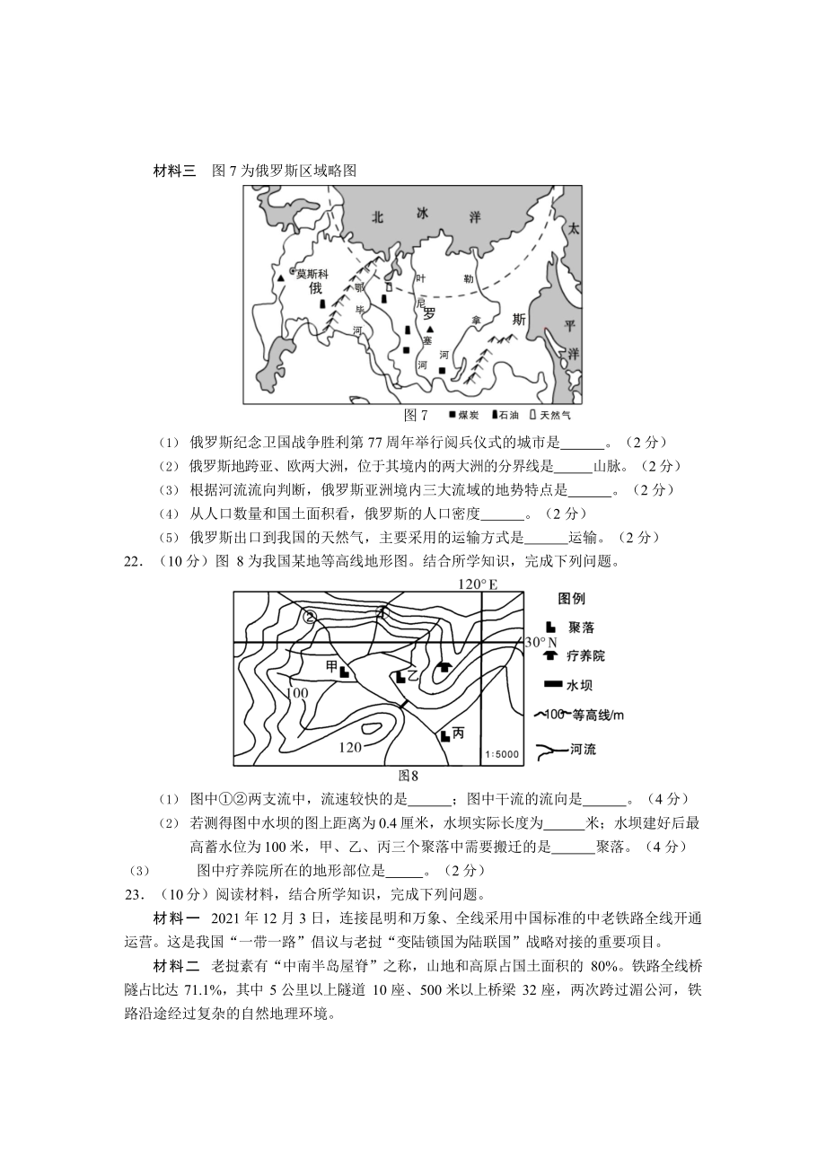 2022年四川省资阳市中考地理真题_第4页