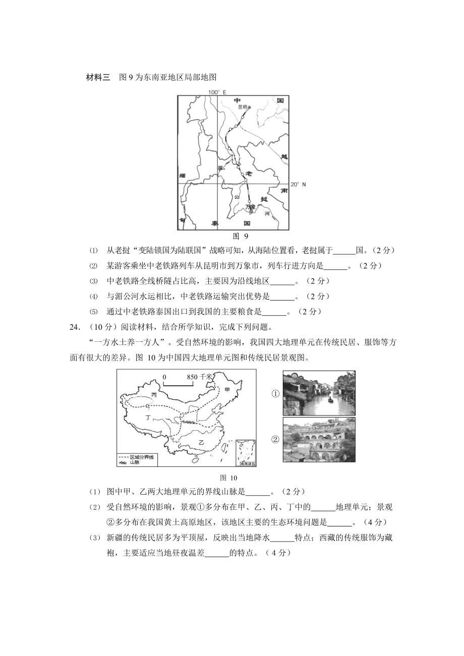 2022年四川省资阳市中考地理真题_第5页