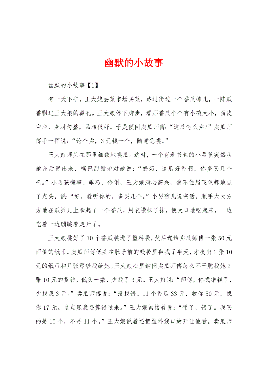 幽默的小故事_第1页