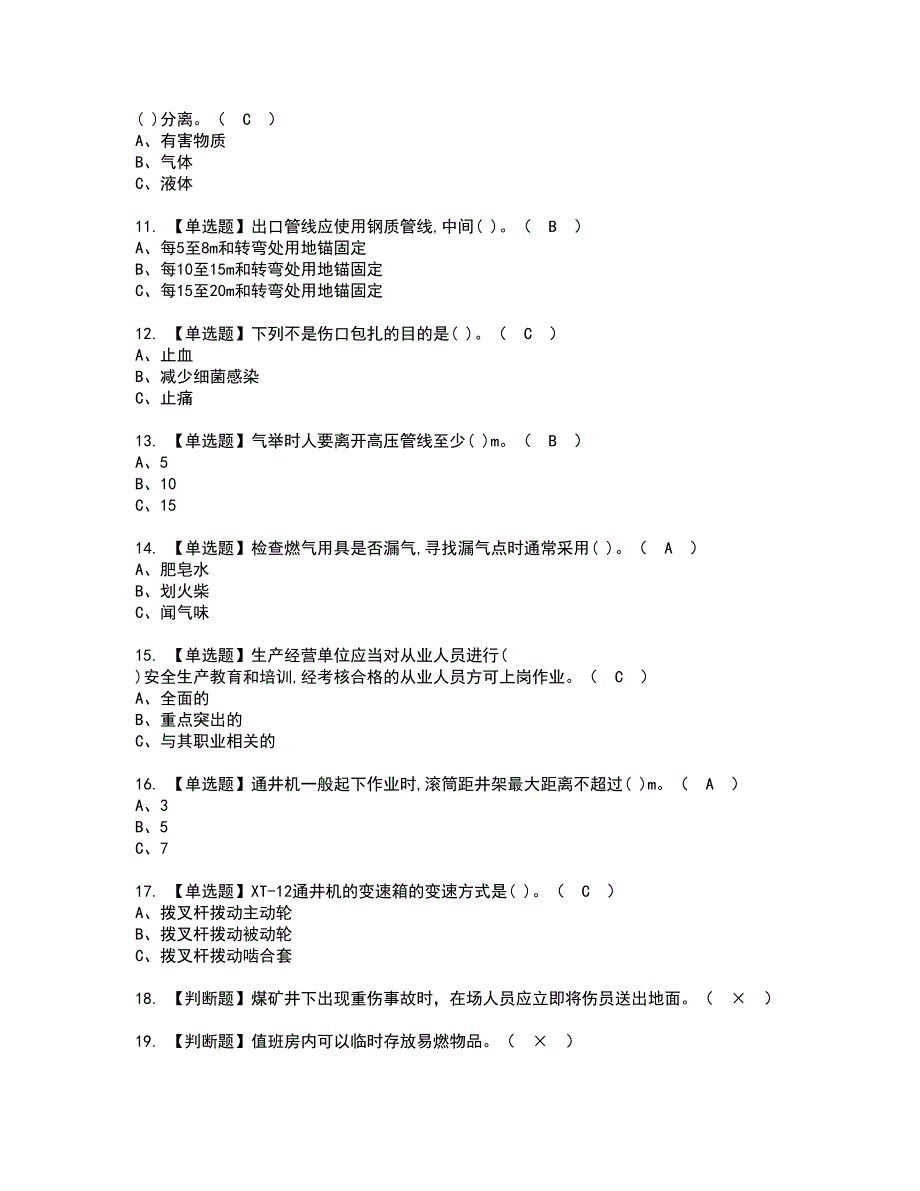 2022年司钻（井下）复审考试及考试题库含答案12_第2页