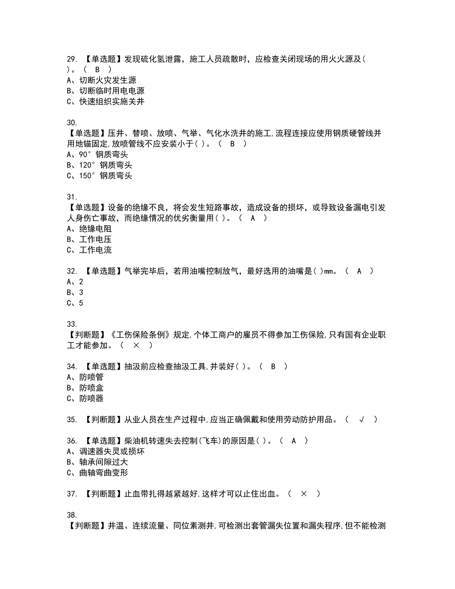 2022年司钻（井下）复审考试及考试题库含答案12_第4页