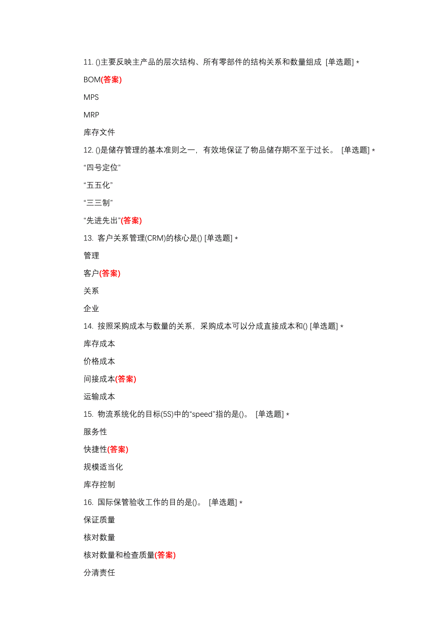 现代物流储存与配送优化设计和实施赛项职业能力测试试题与答案_第3页