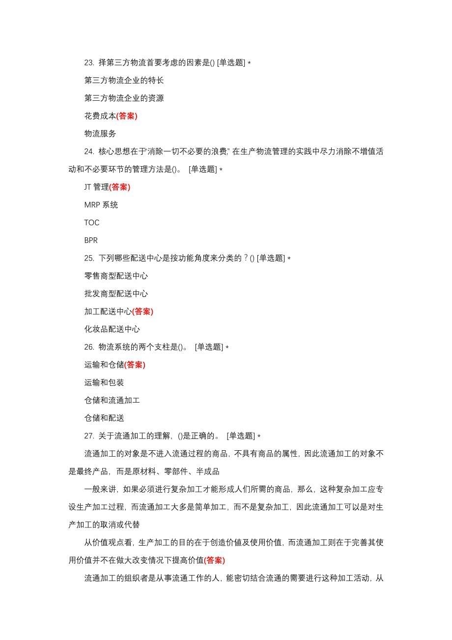 现代物流储存与配送优化设计和实施赛项职业能力测试试题与答案_第5页