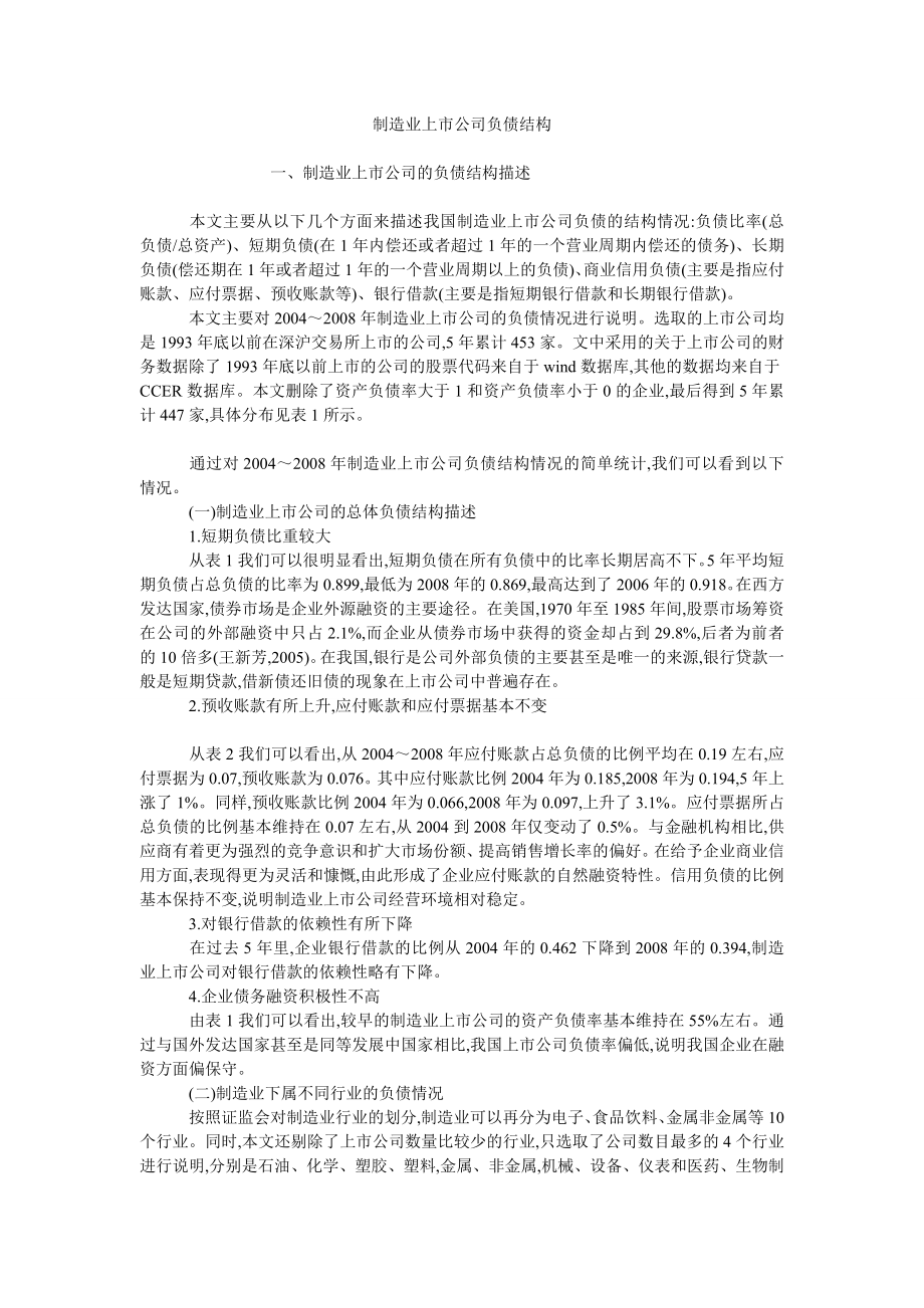 制造业上市公司负债结构_第1页
