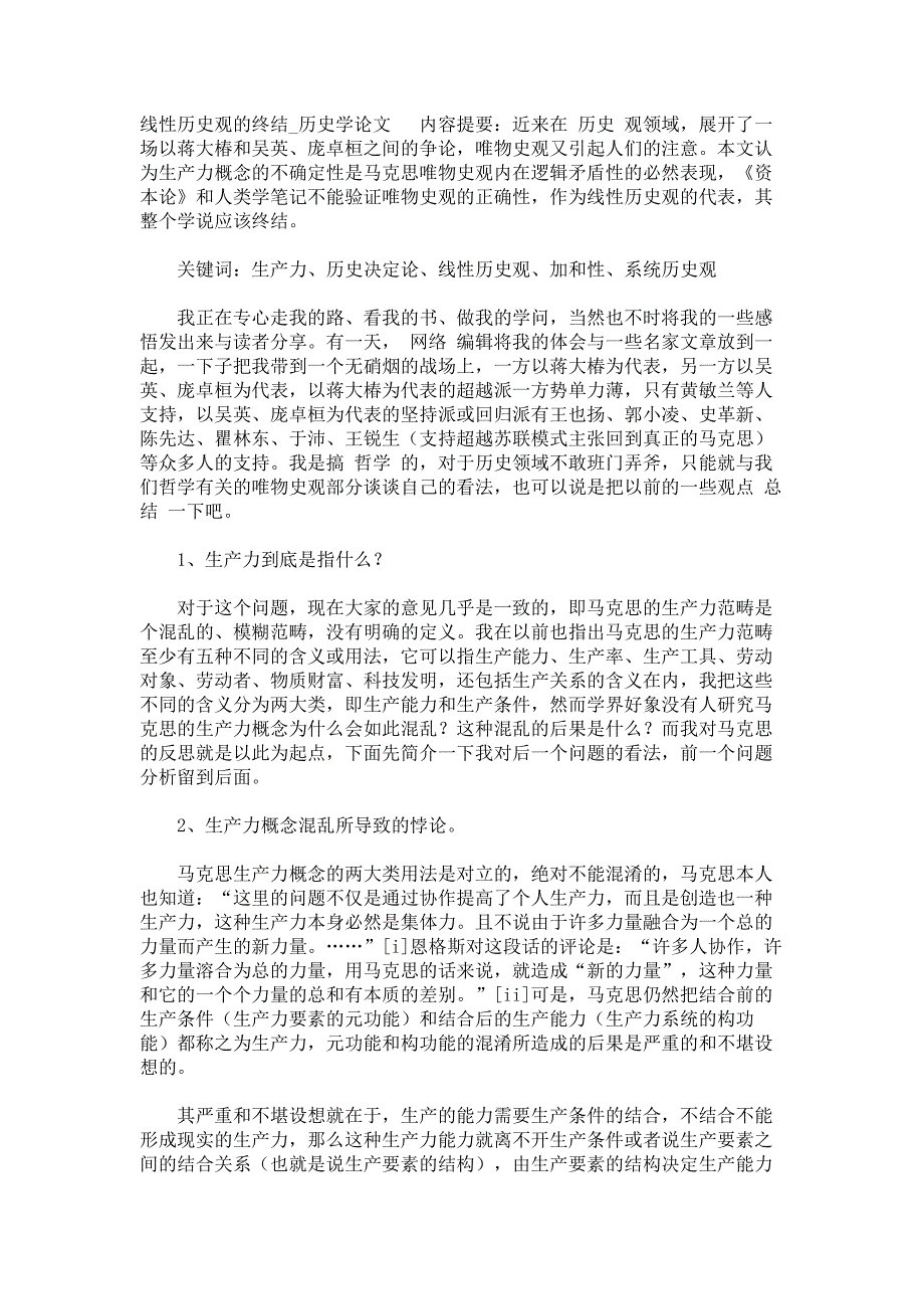 线性历史观的终结历史学论文_第1页