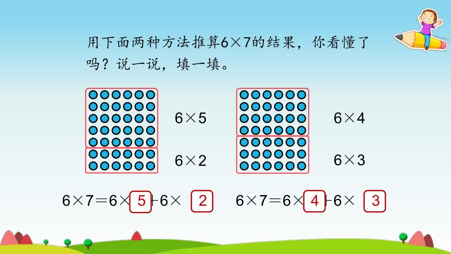 《有多少张贴画》北师大版二年级数学上册第八单元实用课件_第4页