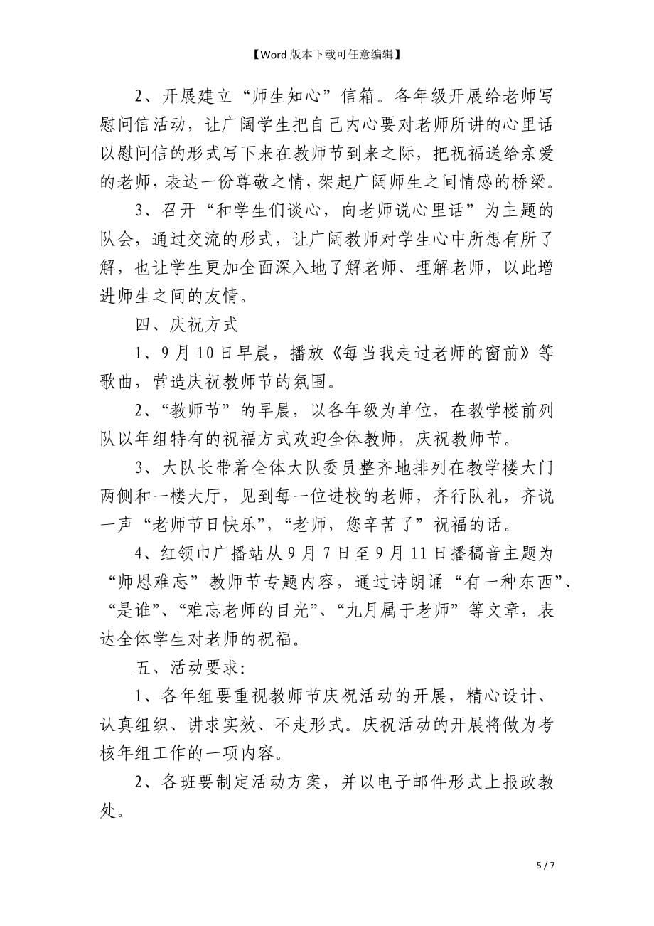 小学教师节主题活动方案范文_第5页