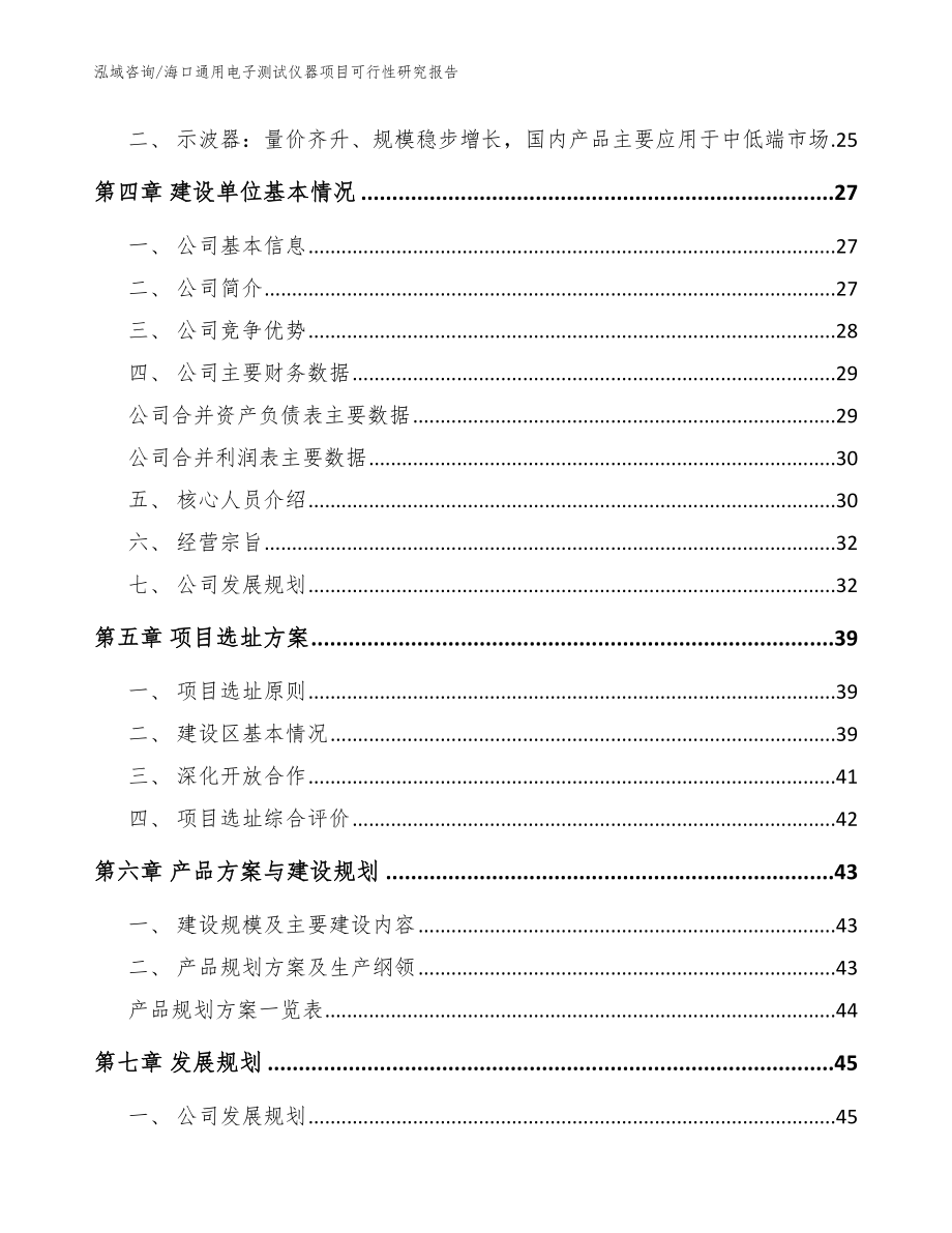 海口通用电子测试仪器项目可行性研究报告_第2页