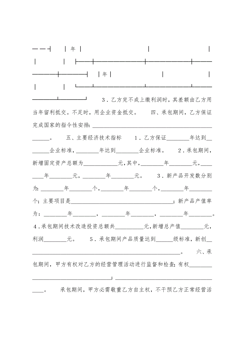 承包合同书企业3 -承包合同_第2页