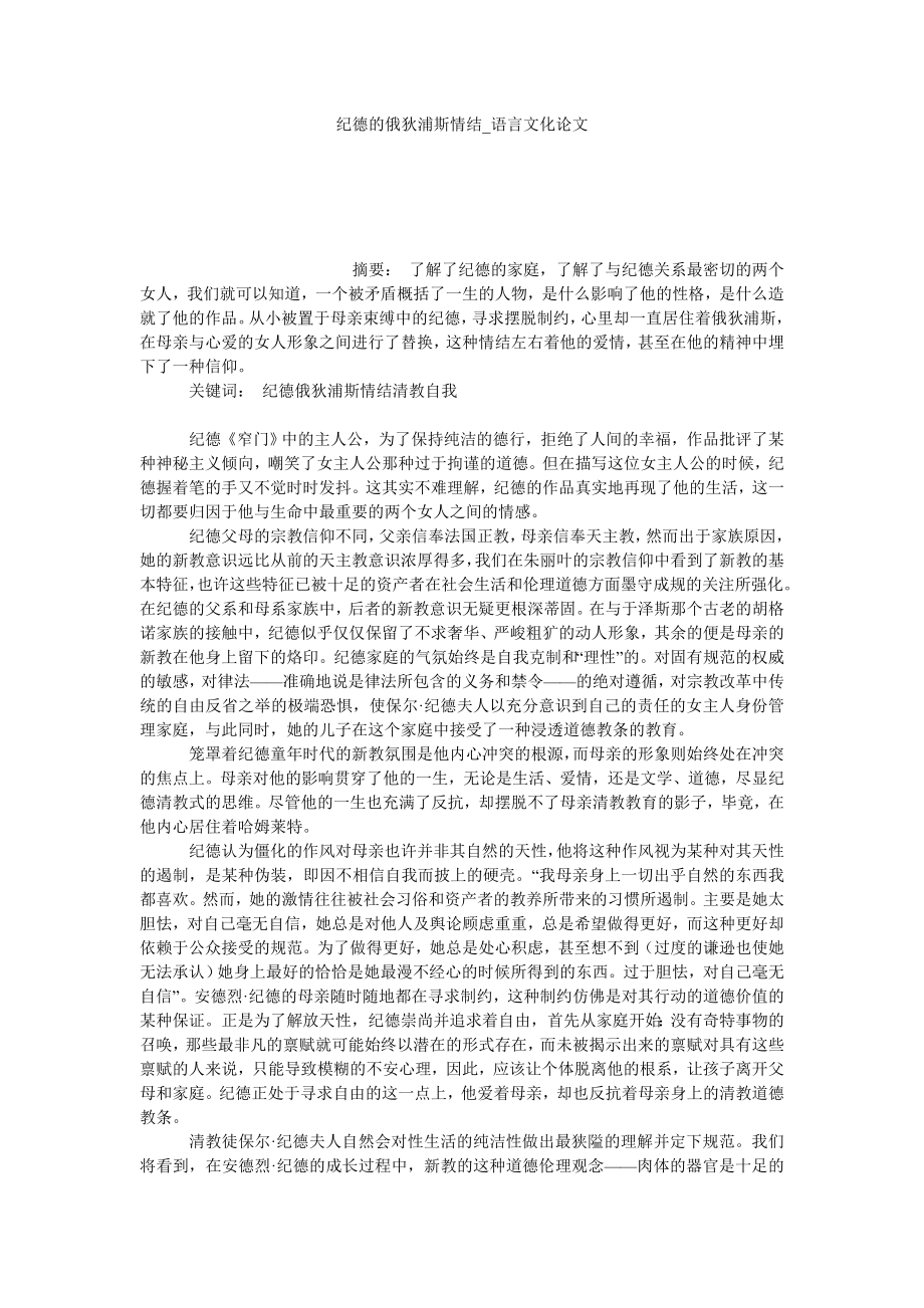 纪德的俄狄浦斯情结语言文化论文_第1页